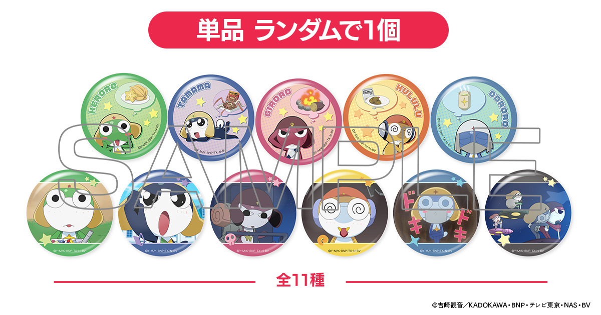 グッズ詳細