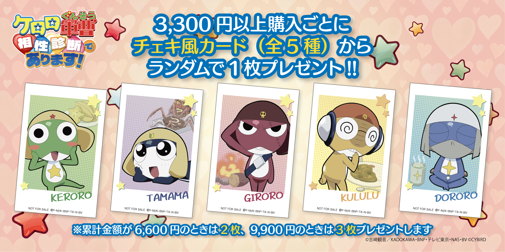 ケロロ軍曹 超共鳴(ゲロゲロ) 展 であります！